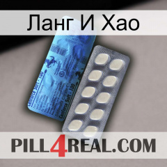 Ланг И Хао 34